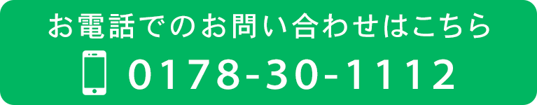 お電話でのお問い合わせはこちら